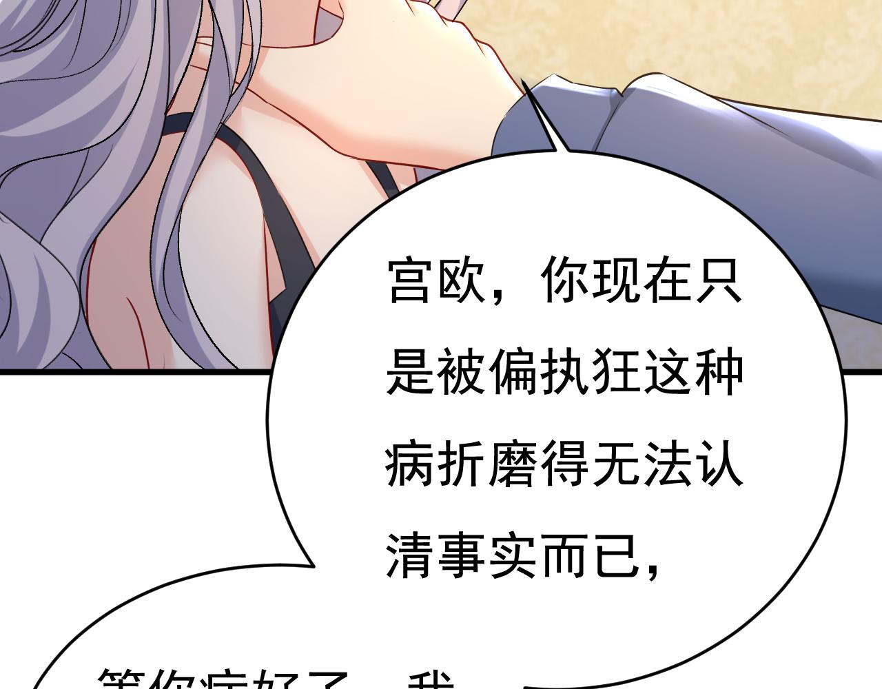 总裁在上韩漫全集-第456话 你算什么东西？无删减无遮挡章节图片 