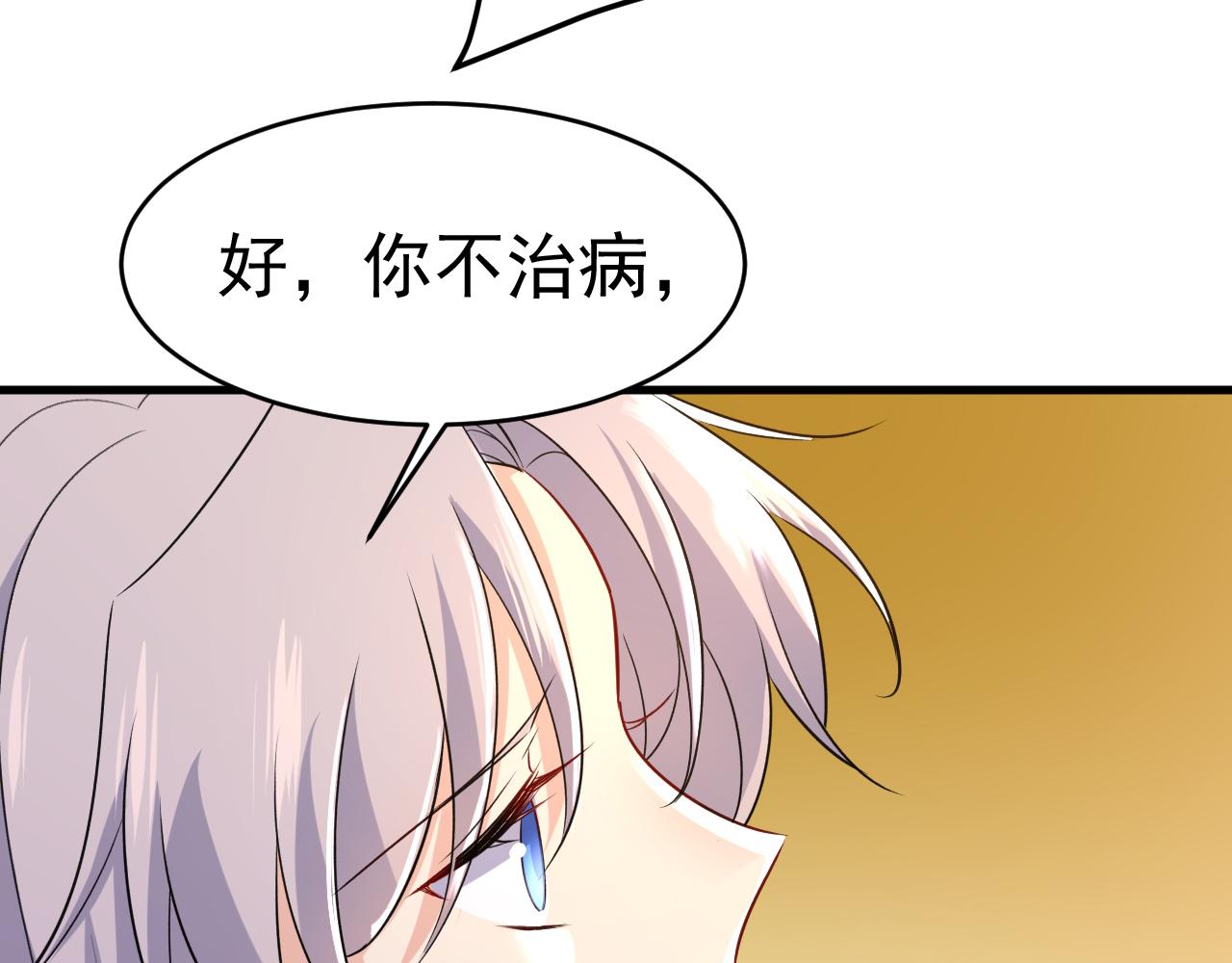 总裁在上韩漫全集-第456话 你算什么东西？无删减无遮挡章节图片 