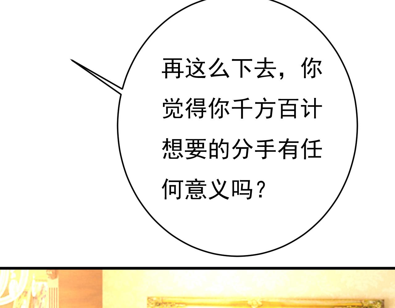 总裁在上韩漫全集-第456话 你算什么东西？无删减无遮挡章节图片 