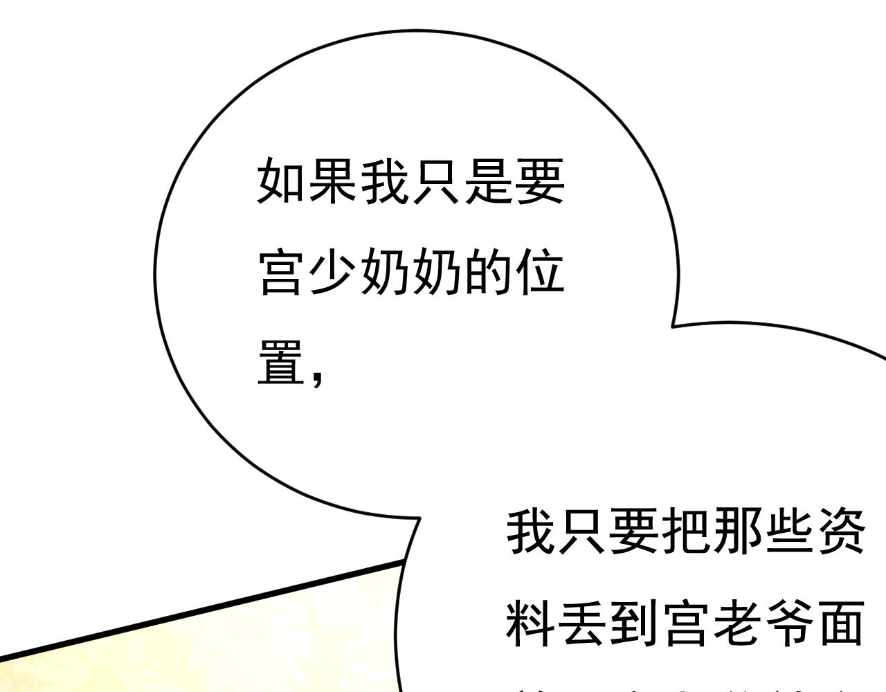 总裁在上韩漫全集-第456话 你算什么东西？无删减无遮挡章节图片 