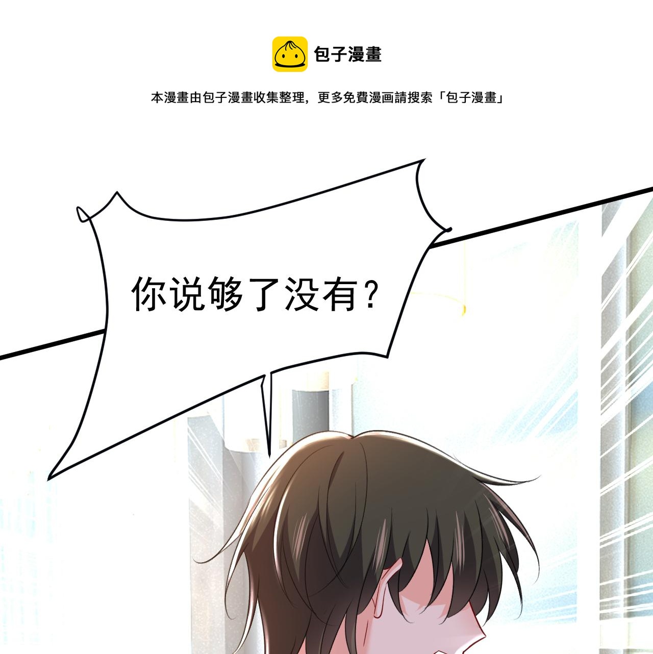 总裁在上韩漫全集-第456话 你算什么东西？无删减无遮挡章节图片 