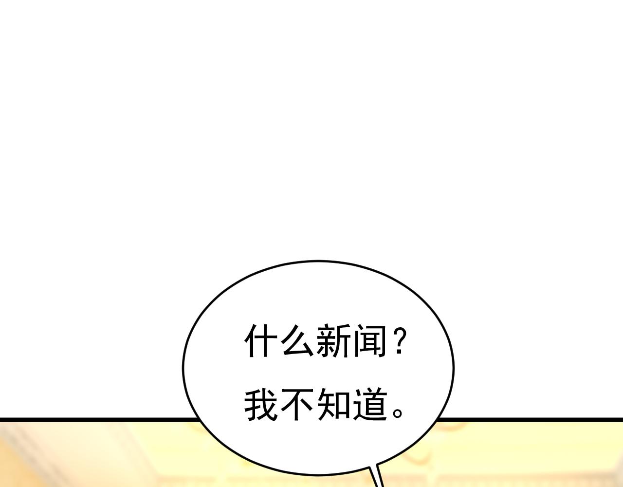总裁在上韩漫全集-第456话 你算什么东西？无删减无遮挡章节图片 