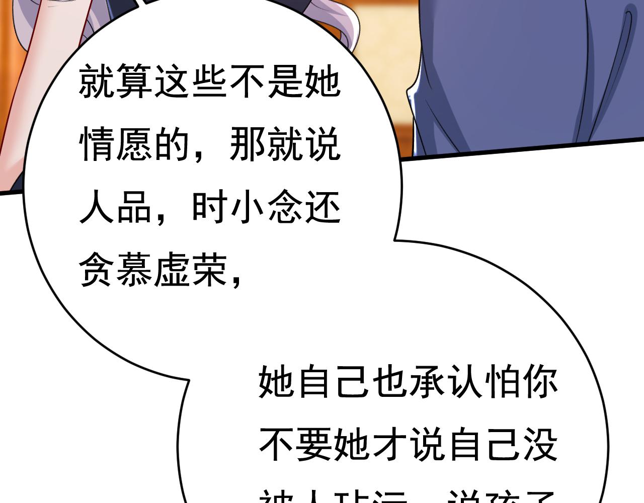 总裁在上韩漫全集-第456话 你算什么东西？无删减无遮挡章节图片 
