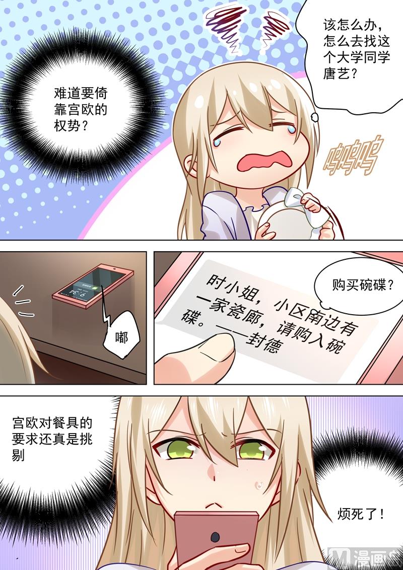 总裁在上韩漫全集-第48话 回首又见他和她无删减无遮挡章节图片 
