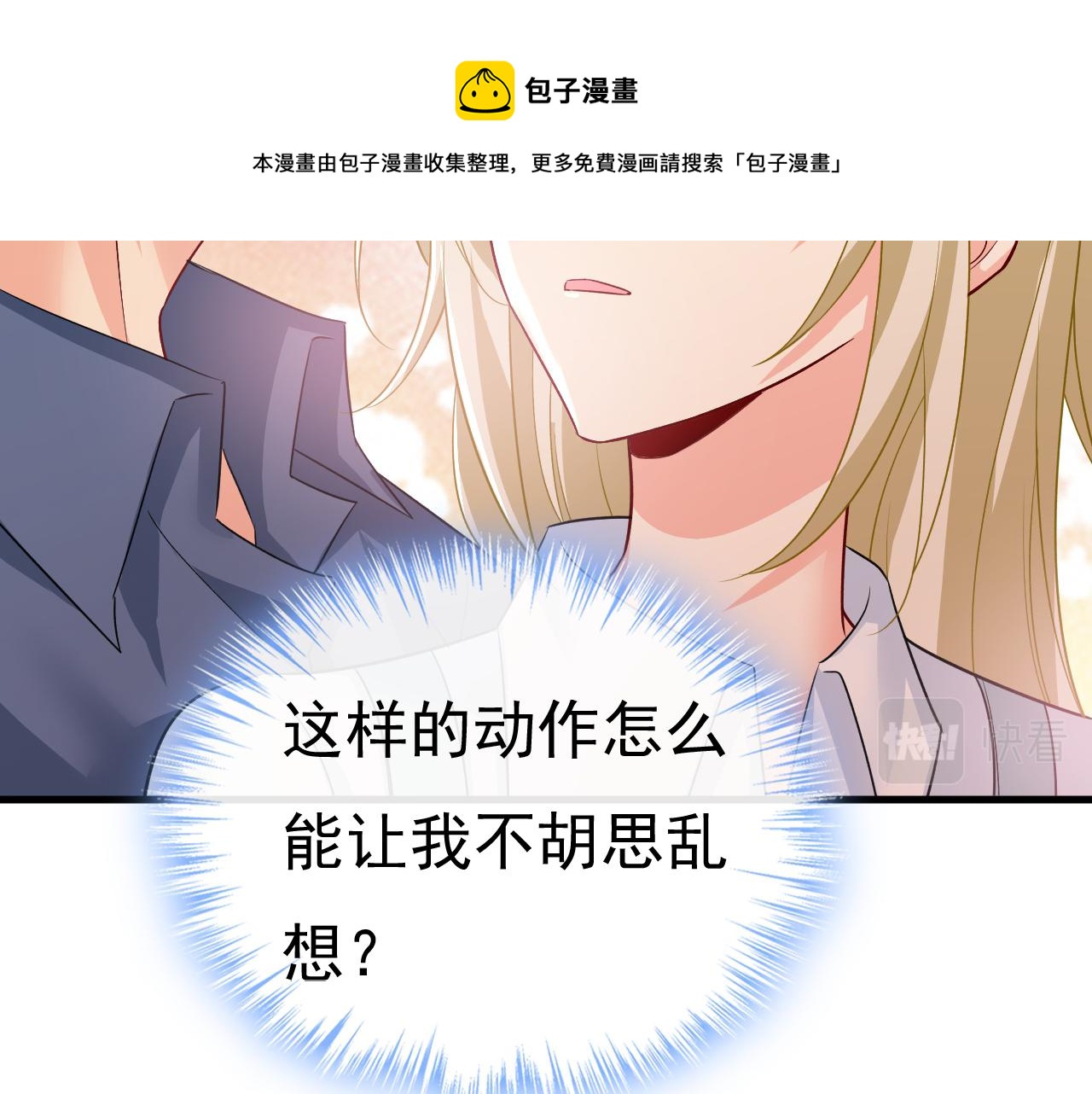 总裁在上韩漫全集-第461话 你变得也太快了吧无删减无遮挡章节图片 