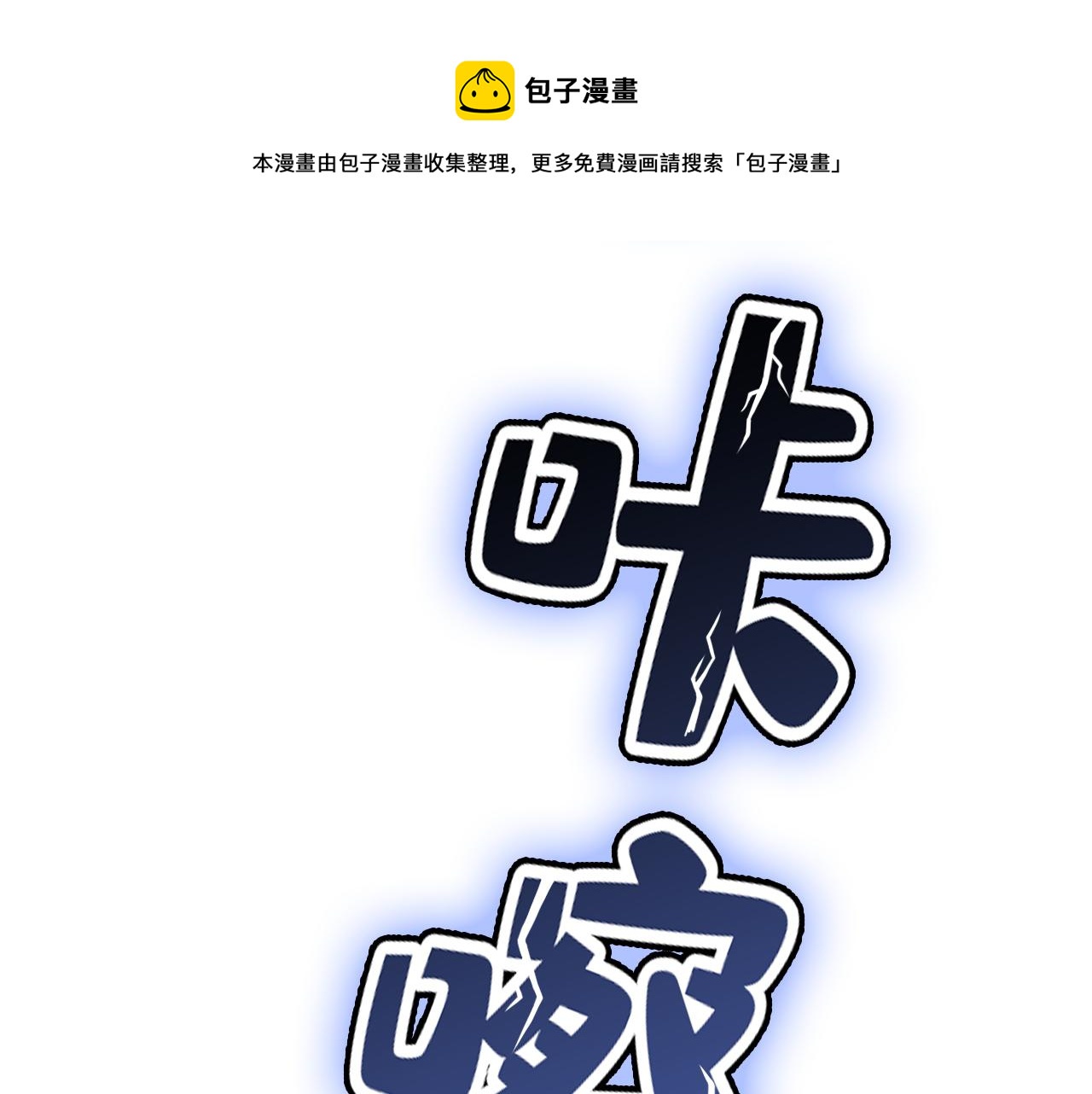 总裁在上韩漫全集-第466话 时小念，不要怕无删减无遮挡章节图片 