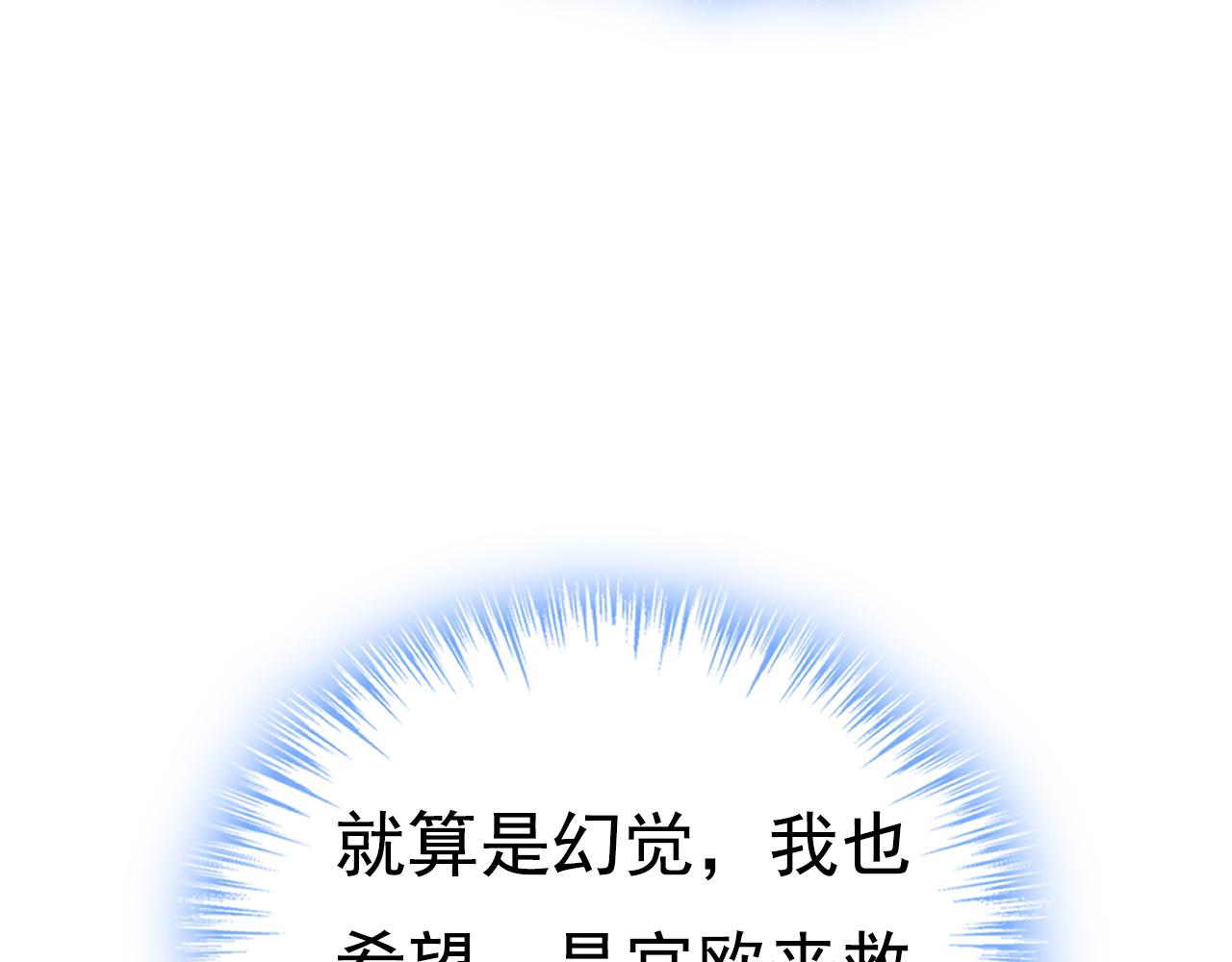 总裁在上韩漫全集-第466话 时小念，不要怕无删减无遮挡章节图片 