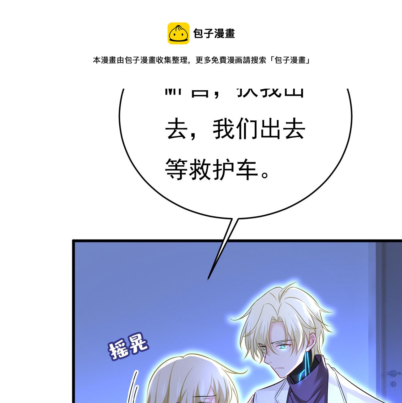 总裁在上韩漫全集-第466话 时小念，不要怕无删减无遮挡章节图片 