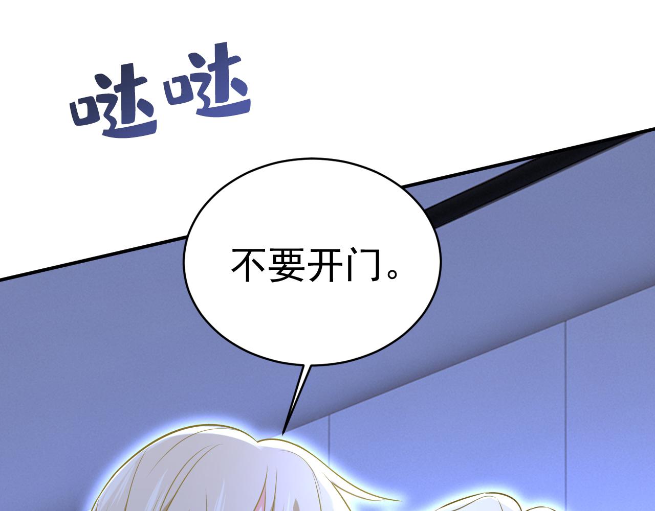 总裁在上韩漫全集-第466话 时小念，不要怕无删减无遮挡章节图片 