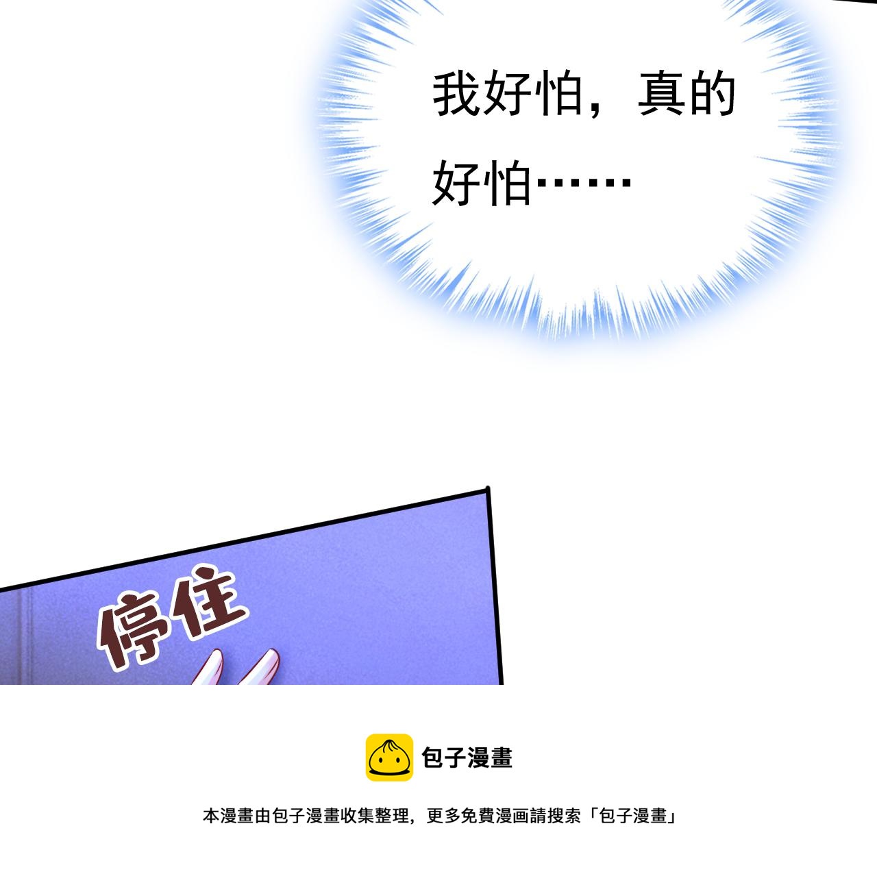 总裁在上韩漫全集-第466话 时小念，不要怕无删减无遮挡章节图片 