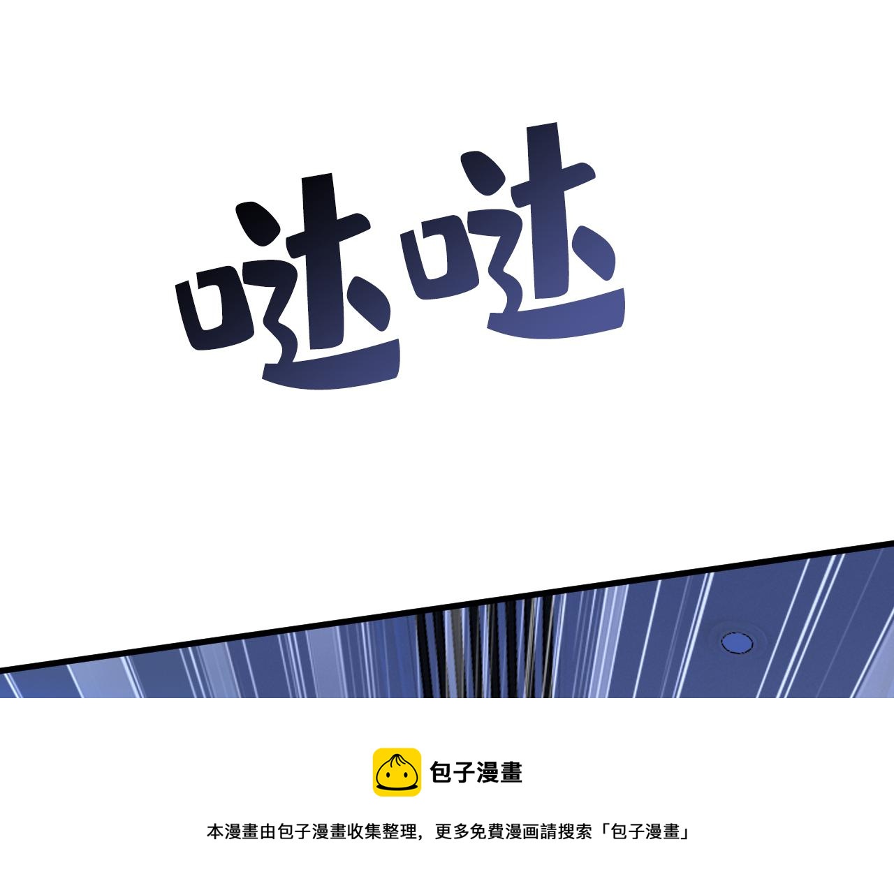 总裁在上韩漫全集-第466话 时小念，不要怕无删减无遮挡章节图片 