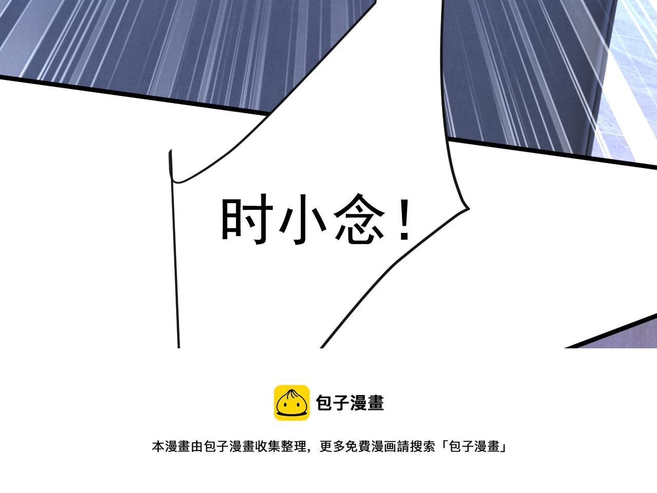总裁在上韩漫全集-第466话 时小念，不要怕无删减无遮挡章节图片 