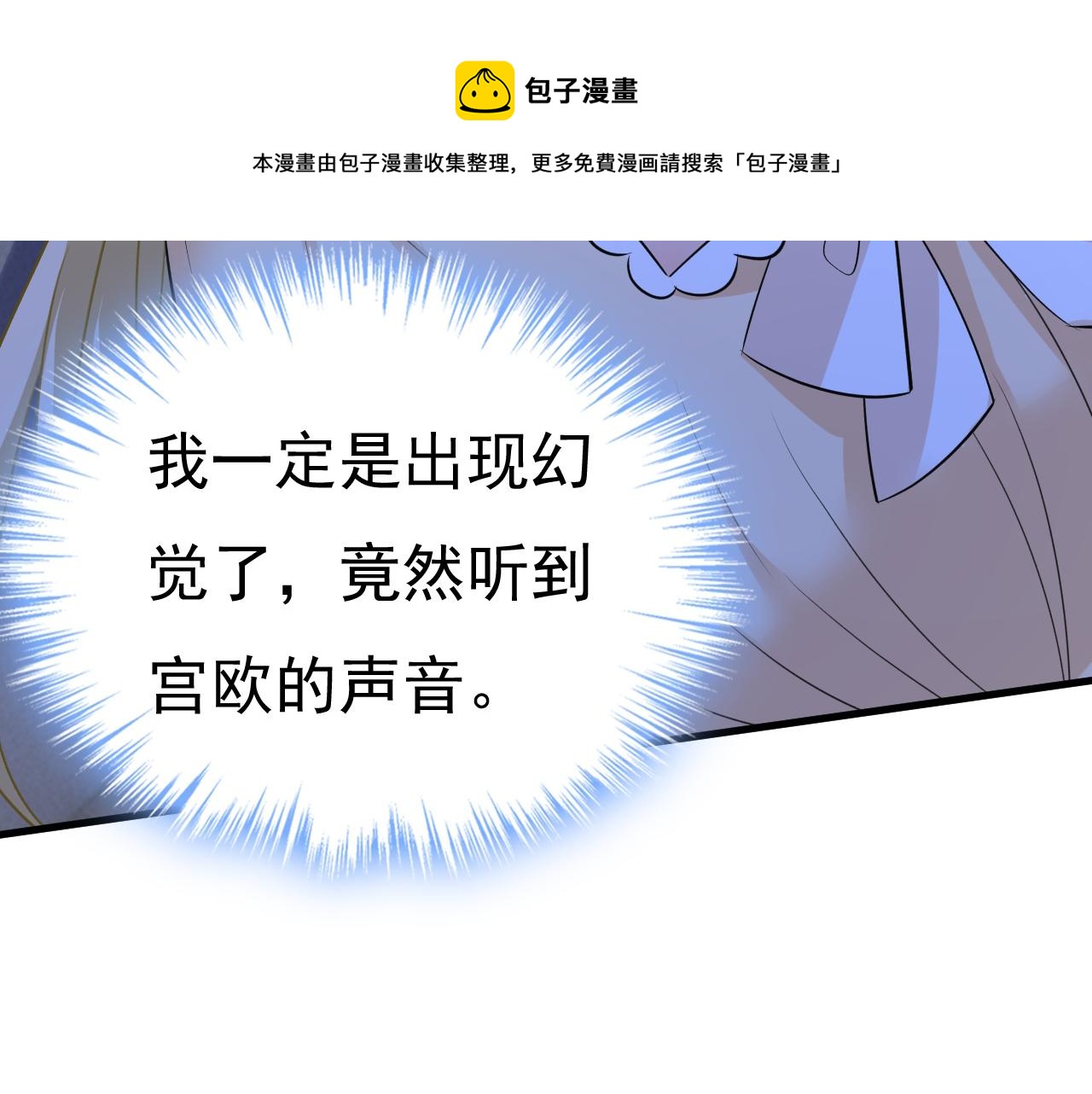 总裁在上韩漫全集-第466话 时小念，不要怕无删减无遮挡章节图片 