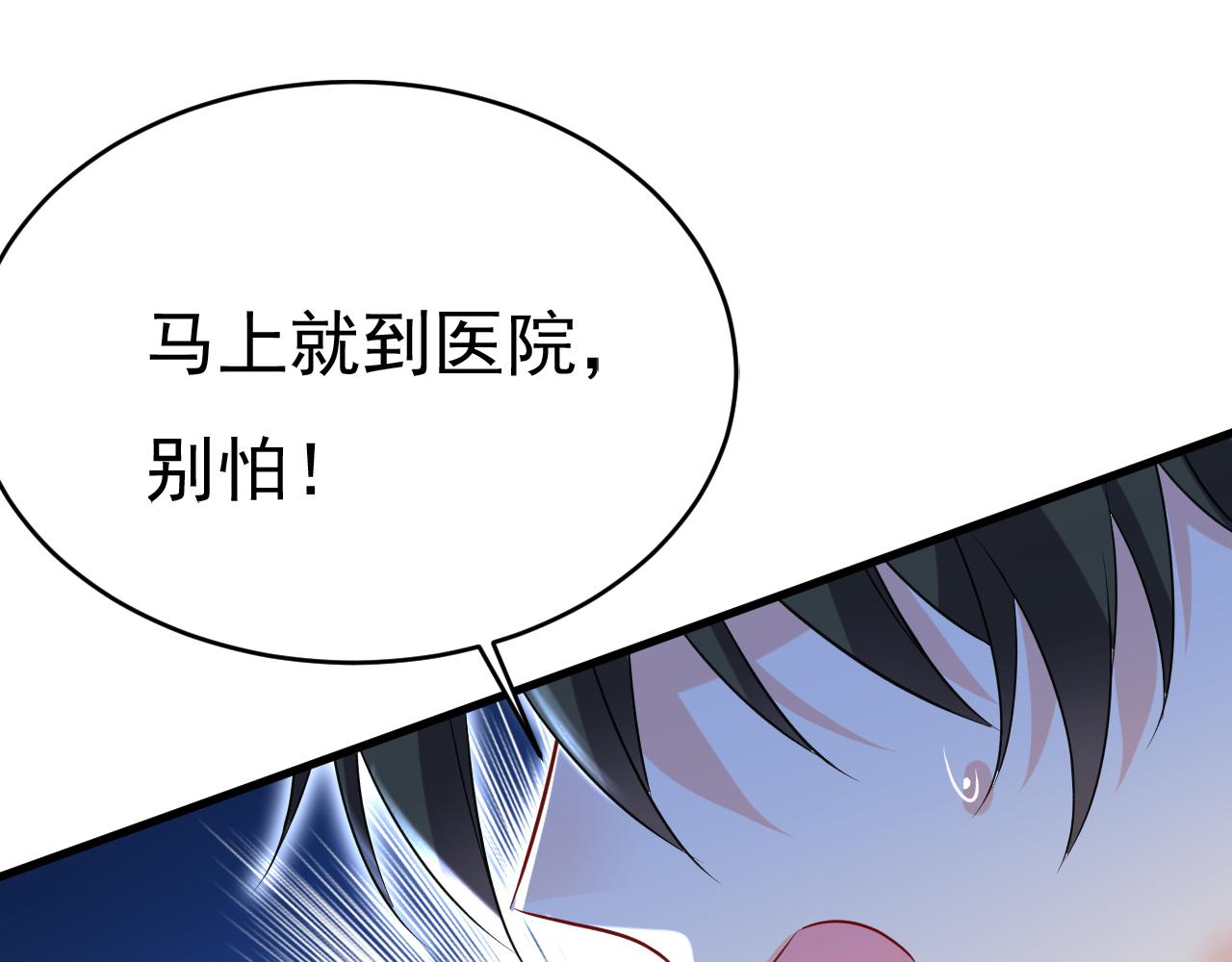 总裁在上韩漫全集-第466话 时小念，不要怕无删减无遮挡章节图片 