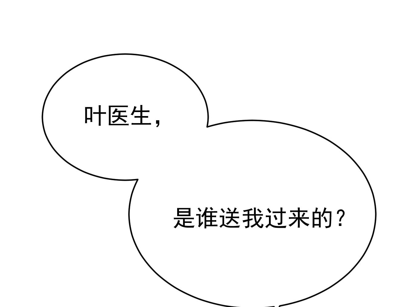 总裁在上韩漫全集-第467话 原来不是他无删减无遮挡章节图片 