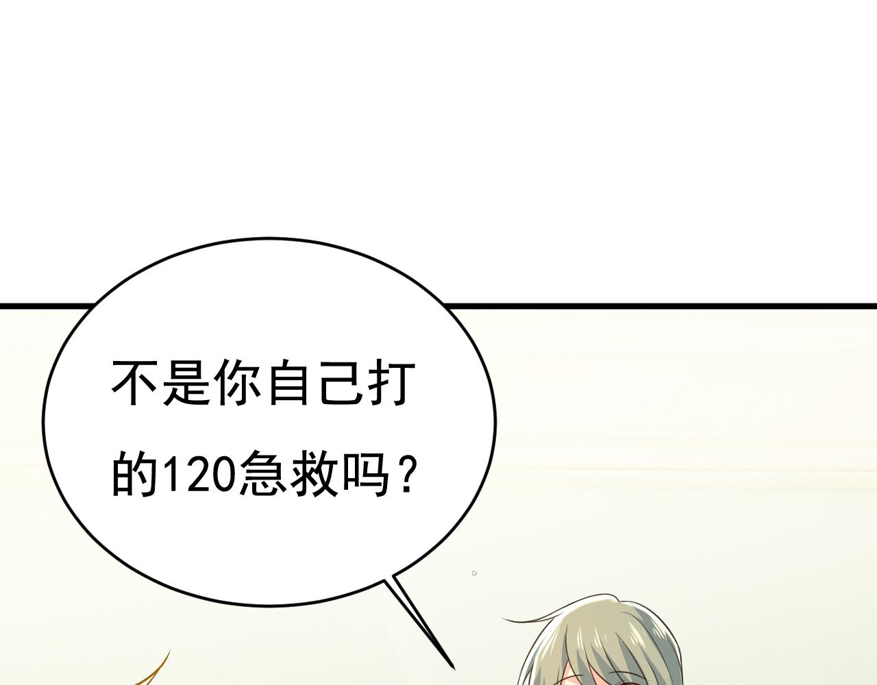 总裁在上韩漫全集-第467话 原来不是他无删减无遮挡章节图片 