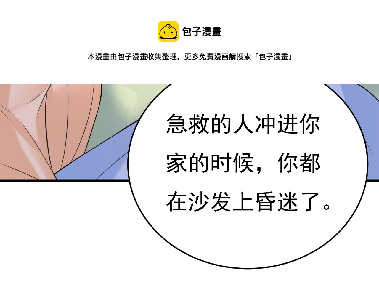 总裁在上韩漫全集-第467话 原来不是他无删减无遮挡章节图片 