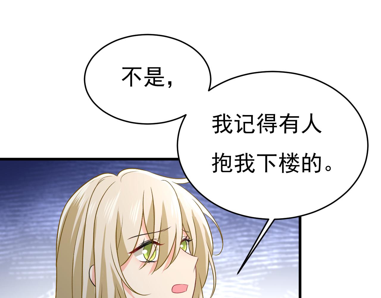 总裁在上韩漫全集-第467话 原来不是他无删减无遮挡章节图片 