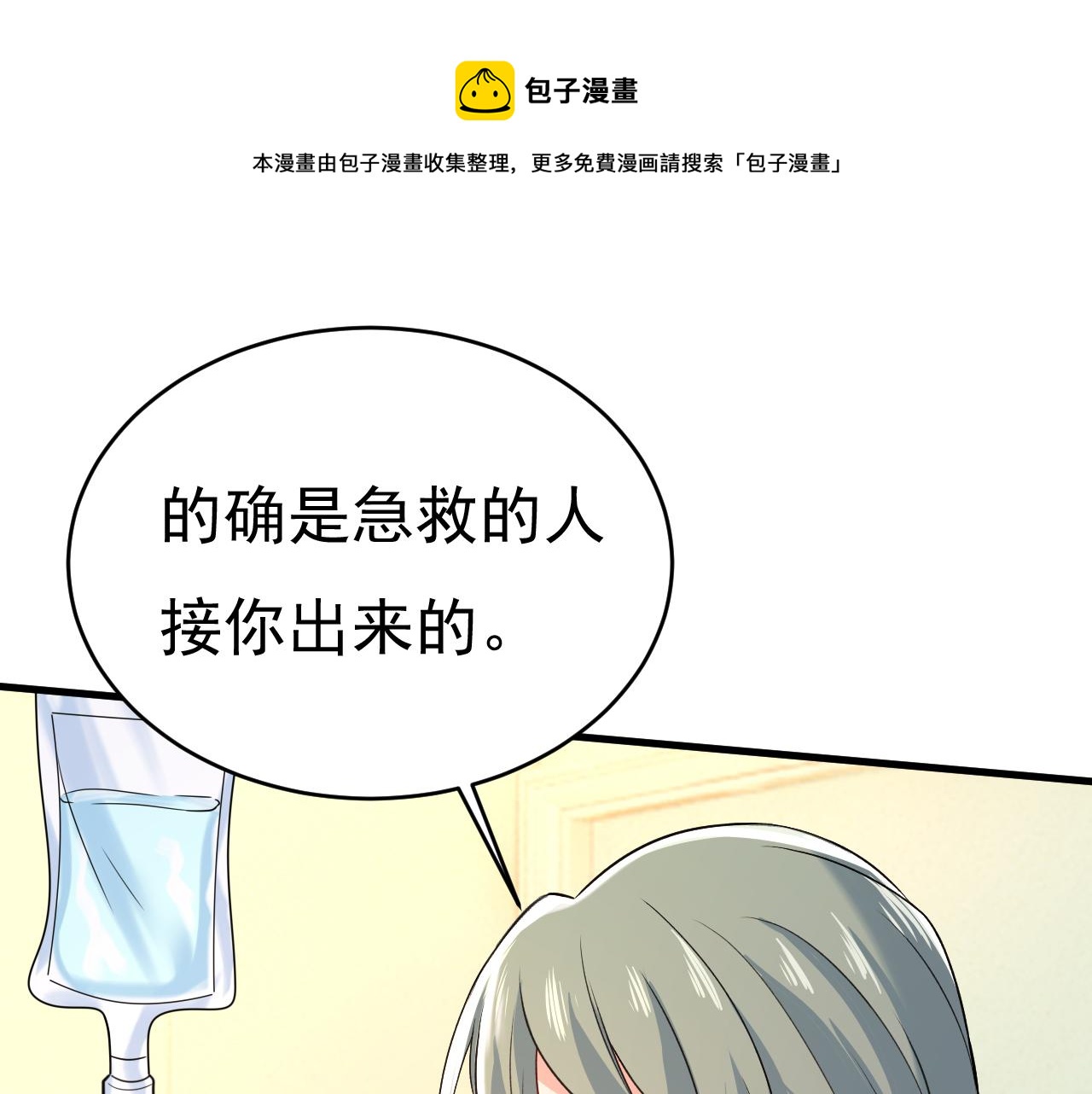 总裁在上韩漫全集-第467话 原来不是他无删减无遮挡章节图片 