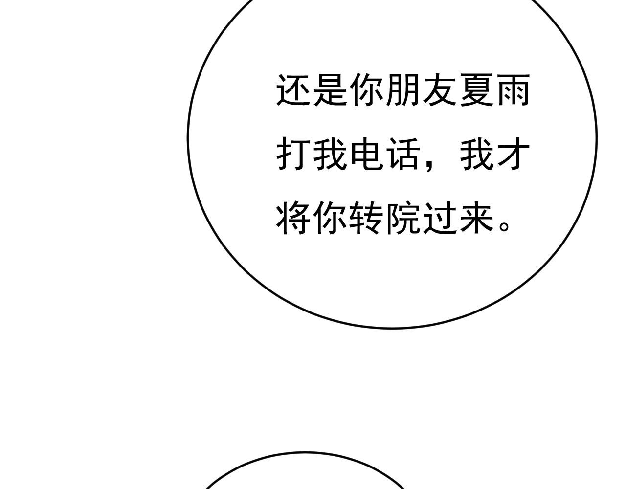 总裁在上韩漫全集-第467话 原来不是他无删减无遮挡章节图片 