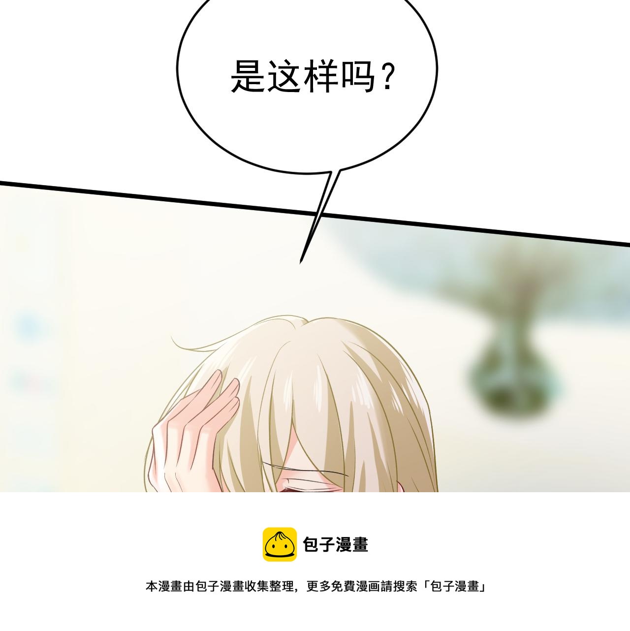 总裁在上韩漫全集-第467话 原来不是他无删减无遮挡章节图片 
