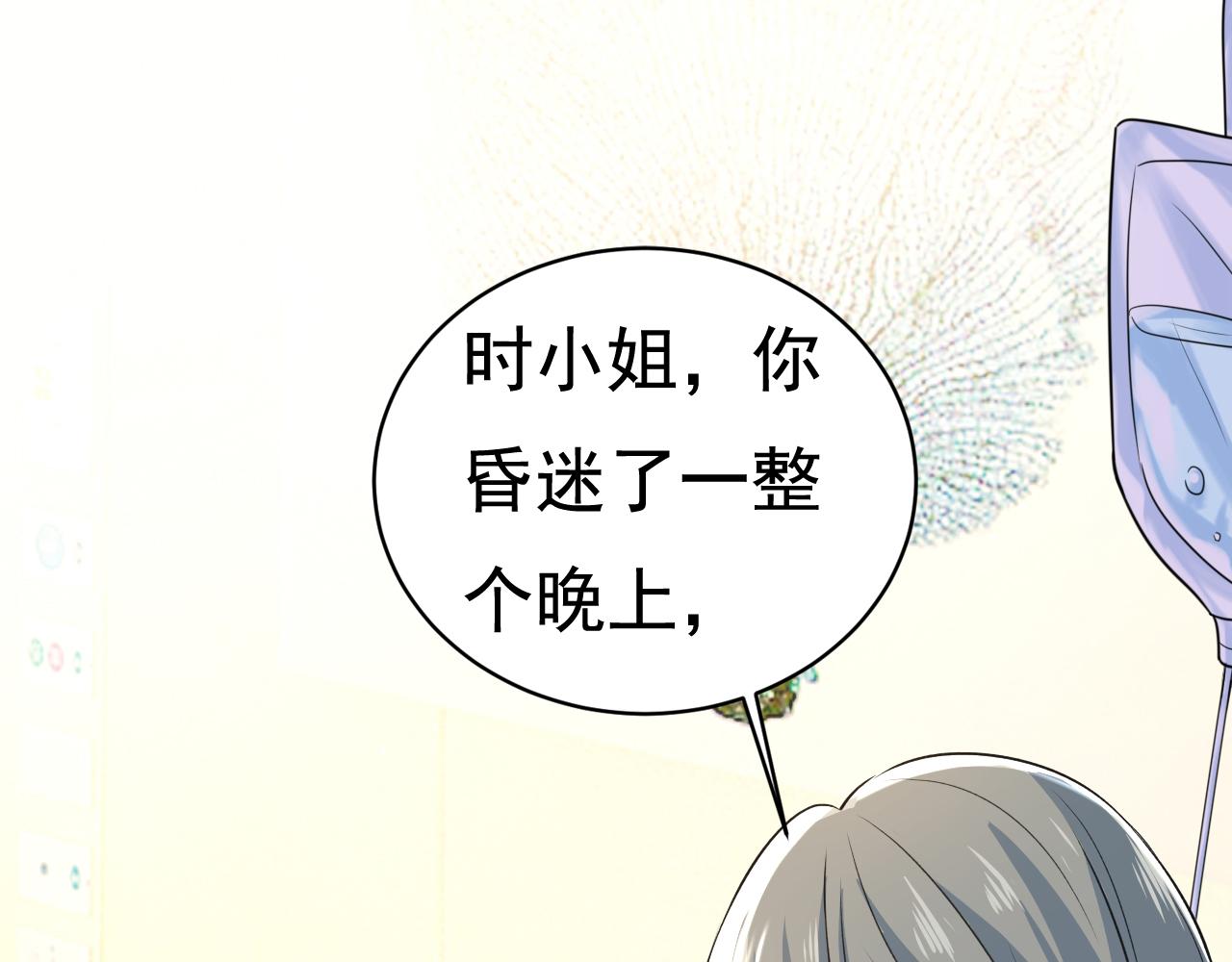 总裁在上韩漫全集-第467话 原来不是他无删减无遮挡章节图片 