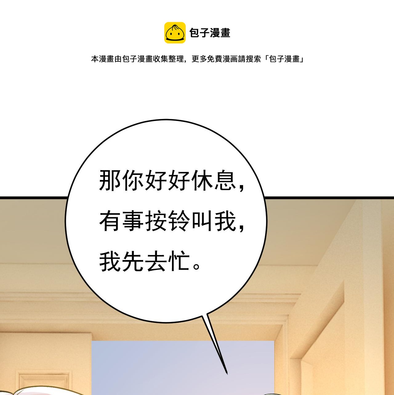 总裁在上韩漫全集-第467话 原来不是他无删减无遮挡章节图片 