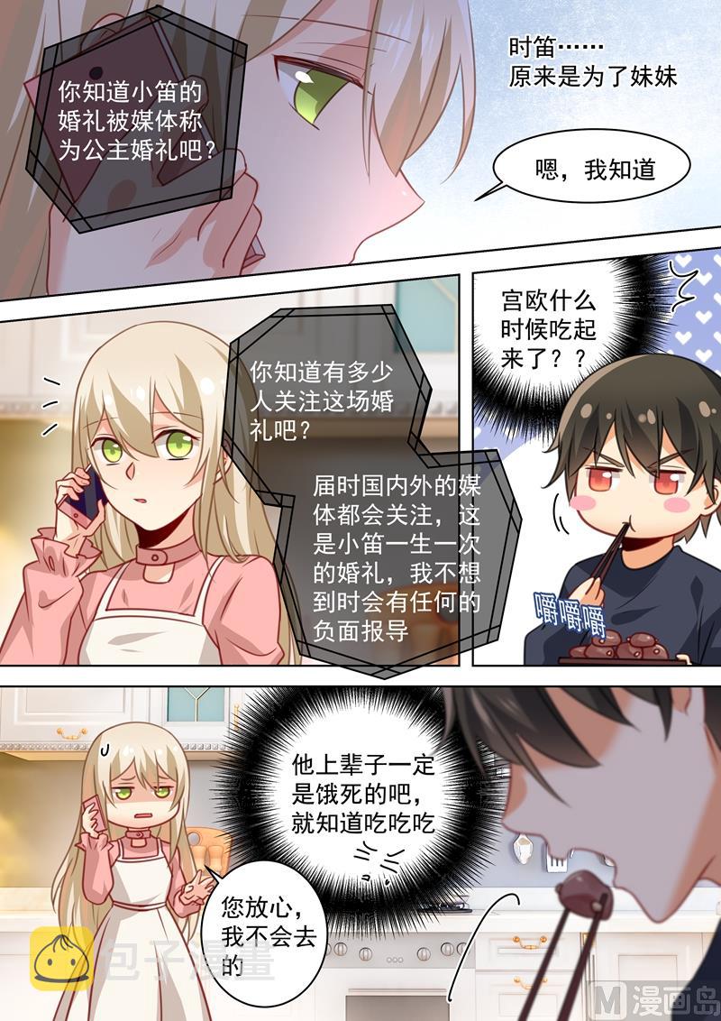 总裁在上韩漫全集-第56话 去还是不去无删减无遮挡章节图片 