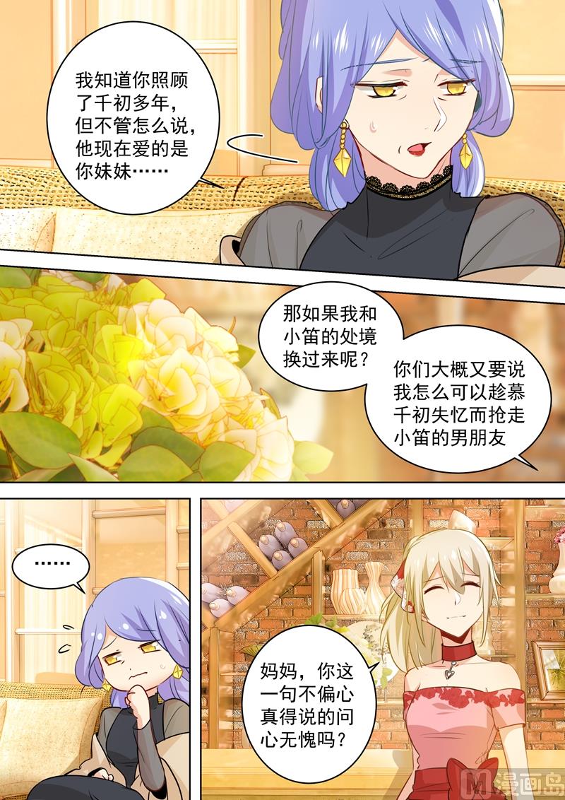 总裁在上韩漫全集-第59话 偏心无删减无遮挡章节图片 