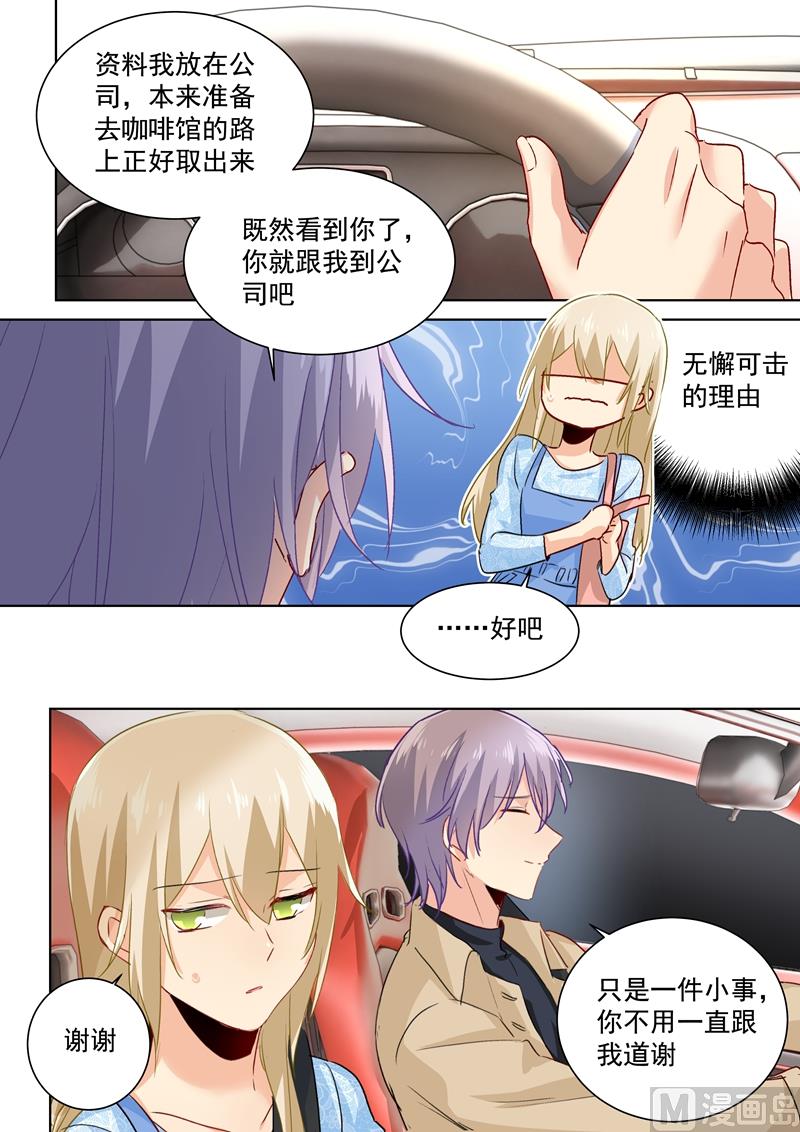总裁在上韩漫全集-第93话 香水的意义无删减无遮挡章节图片 