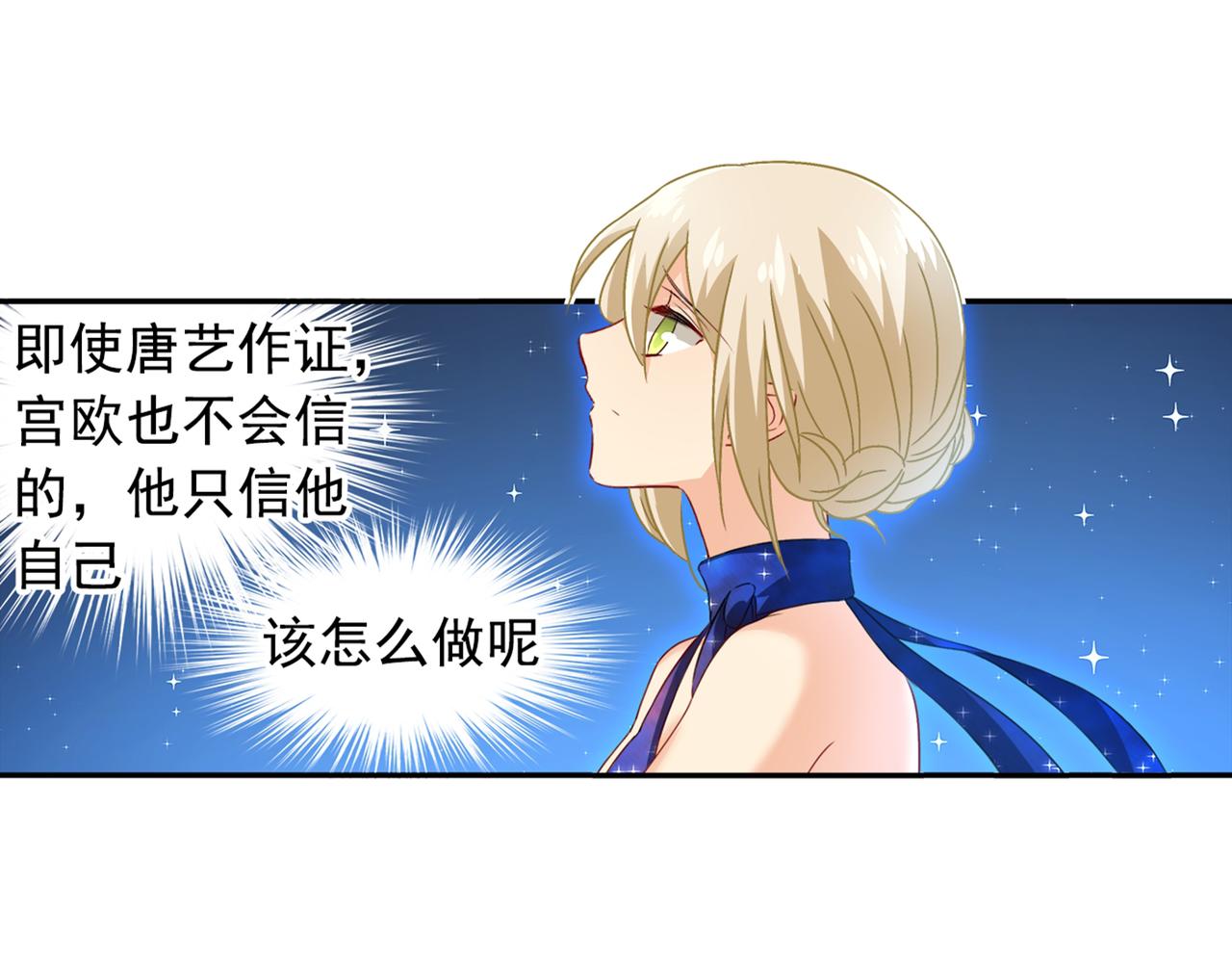 总裁在上韩漫全集-第98话 没想到在这碰到她无删减无遮挡章节图片 