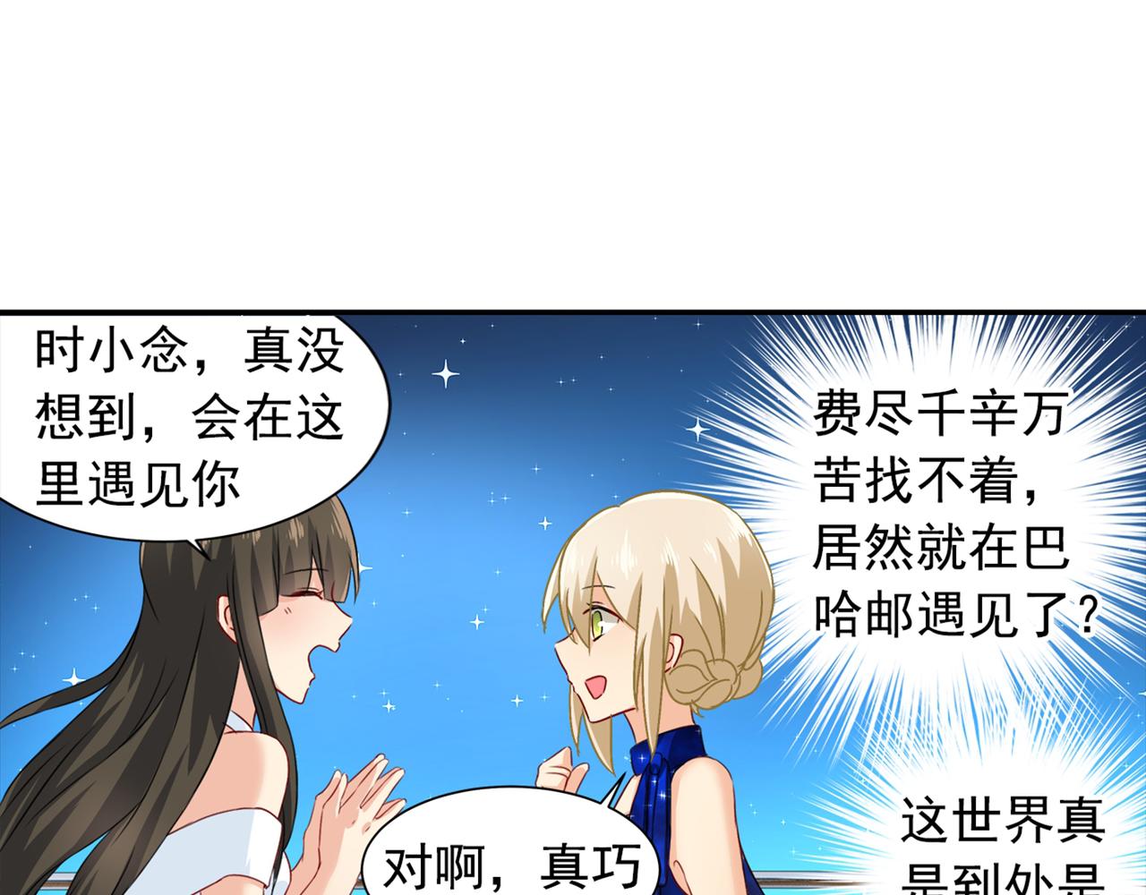 总裁在上韩漫全集-第98话 没想到在这碰到她无删减无遮挡章节图片 