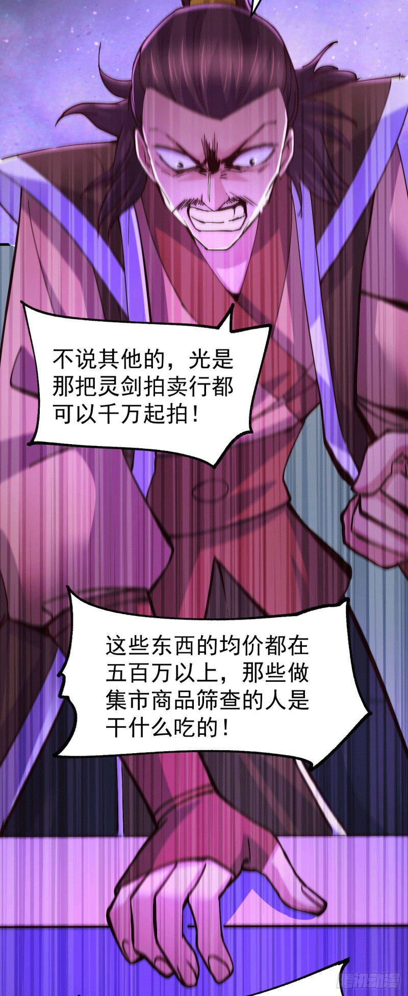 总有道侣逼我修炼韩漫全集-第115话 计谋生效了?无删减无遮挡章节图片 