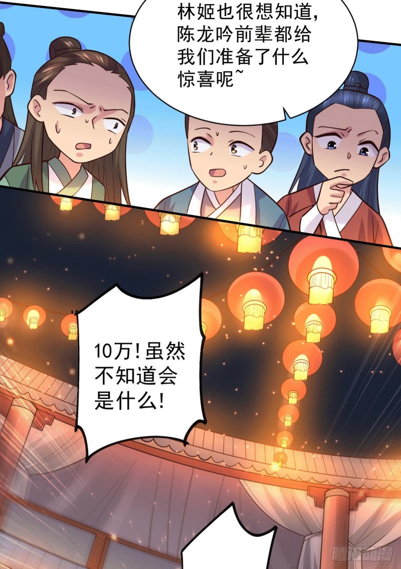 总有道侣逼我修炼韩漫全集-第117话 壕无人性无删减无遮挡章节图片 