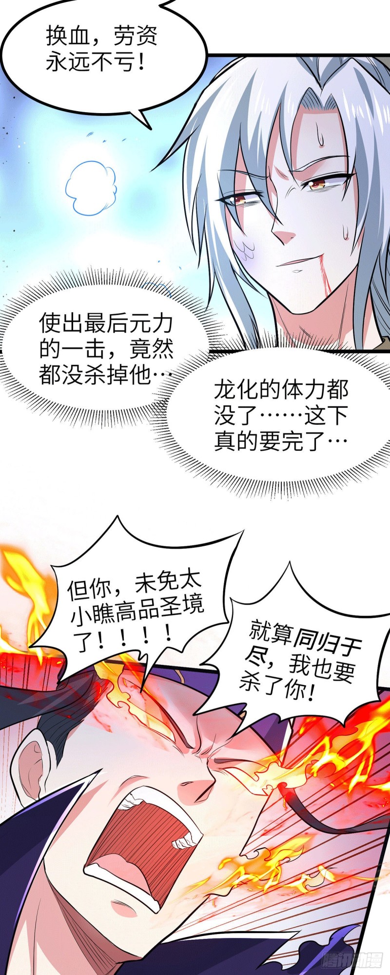 总有道侣逼我修炼韩漫全集-第142话 玉玺被夺无删减无遮挡章节图片 