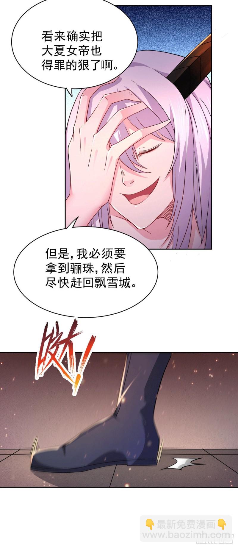 总有道侣逼我修炼韩漫全集-第149话 女帝我们很快会再见无删减无遮挡章节图片 