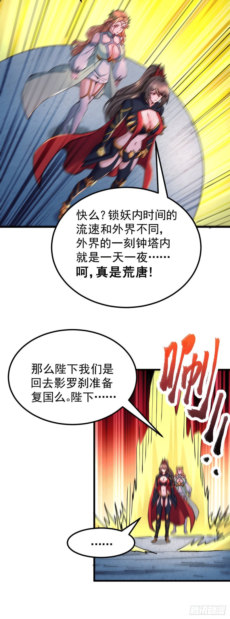 总有道侣逼我修炼韩漫全集-第149话 女帝我们很快会再见无删减无遮挡章节图片 