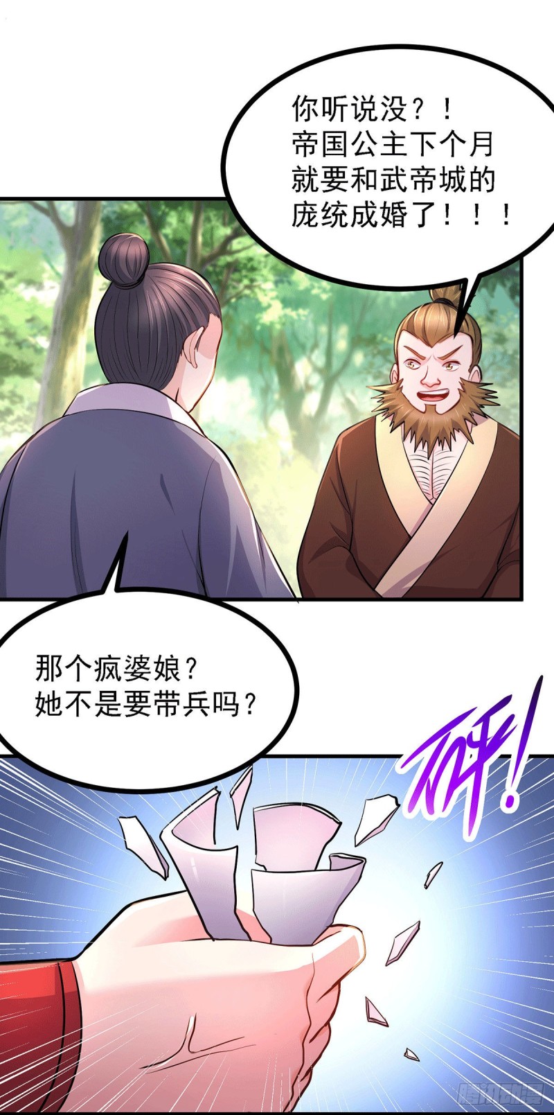 总有道侣逼我修炼韩漫全集-第165话 姐姐要与庞统成婚！无删减无遮挡章节图片 