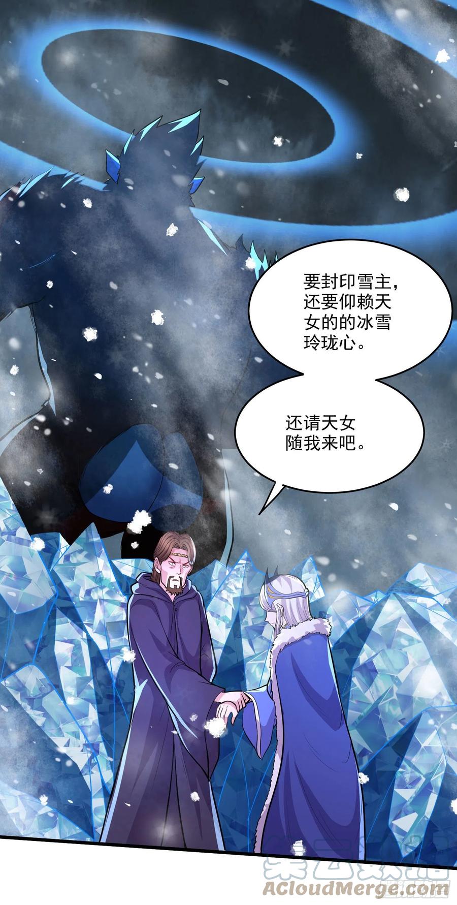 总有道侣逼我修炼韩漫全集-第211话 掀翻这玲珑雪山的天无删减无遮挡章节图片 