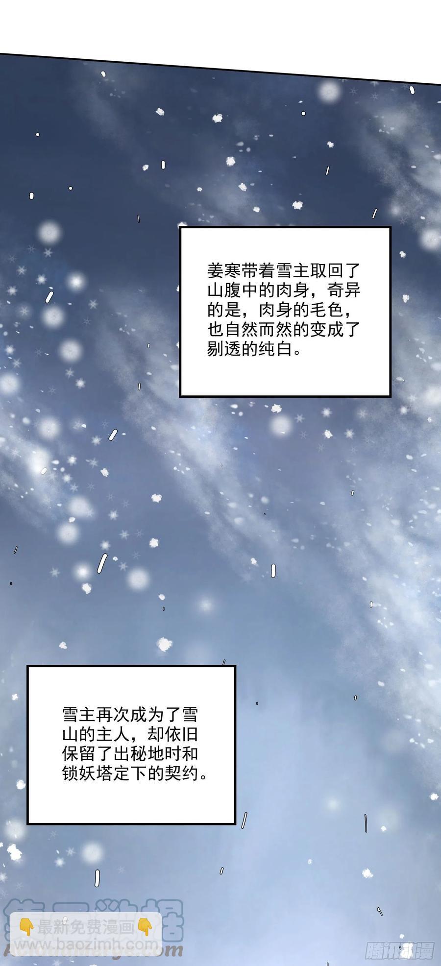 总有道侣逼我修炼韩漫全集-第212话 玲珑雪山的秘辛无删减无遮挡章节图片 