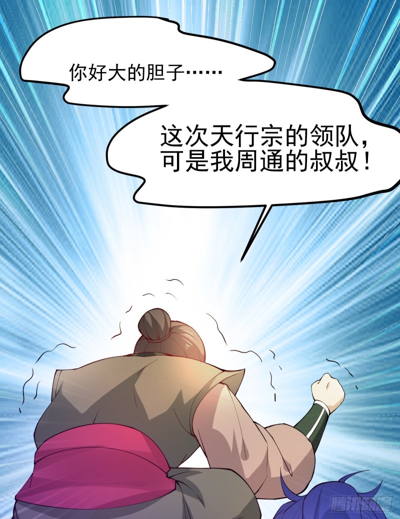 总有道侣逼我修炼韩漫全集-第51话 天行宗掌控全局？！无删减无遮挡章节图片 