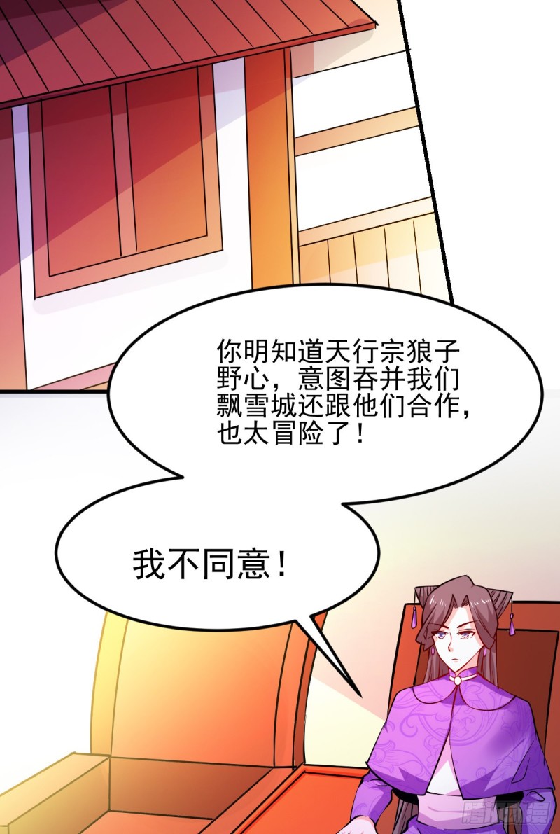 总有道侣逼我修炼韩漫全集-第51话 天行宗掌控全局？！无删减无遮挡章节图片 