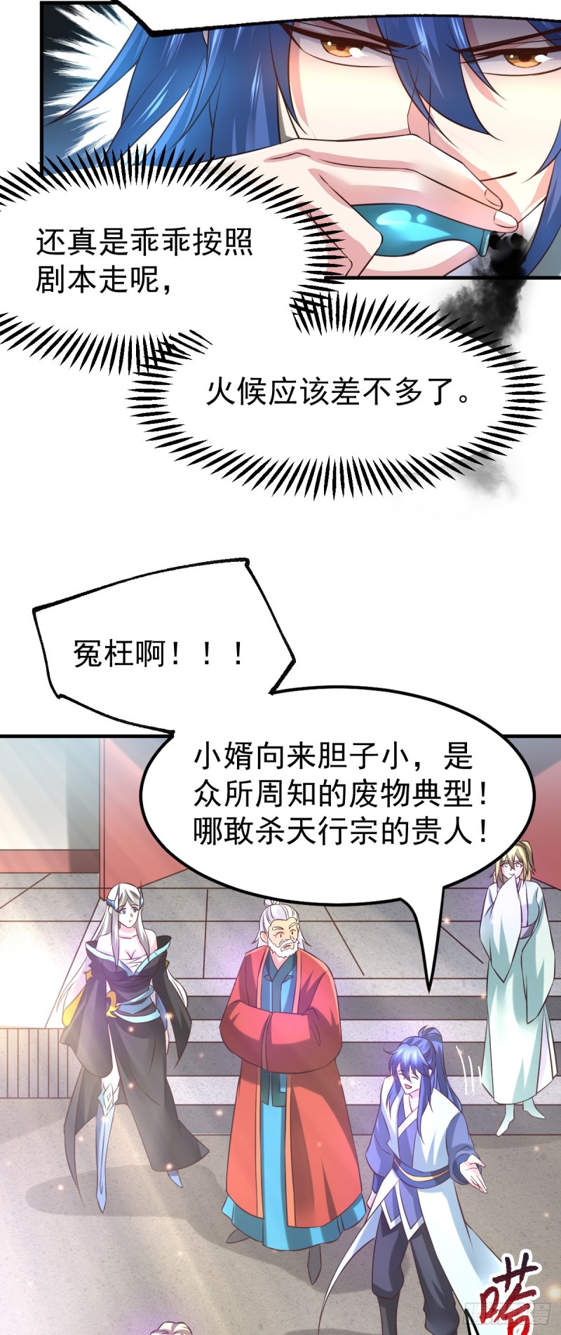 总有道侣逼我修炼韩漫全集-第56话 天行宗的挑衅无删减无遮挡章节图片 