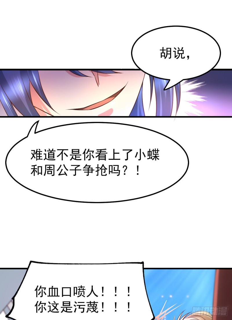 总有道侣逼我修炼韩漫全集-第56话 天行宗的挑衅无删减无遮挡章节图片 