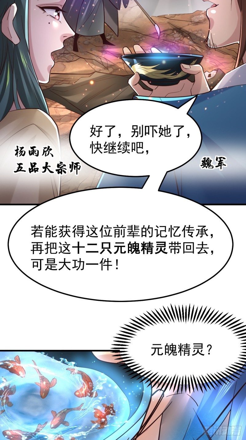 总有道侣逼我修炼韩漫全集-第63话 元魄精灵无删减无遮挡章节图片 