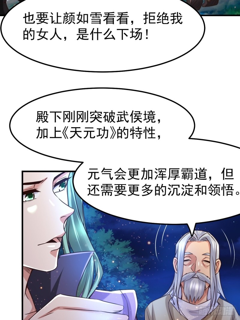 总有道侣逼我修炼韩漫全集-第69话 开战！无删减无遮挡章节图片 