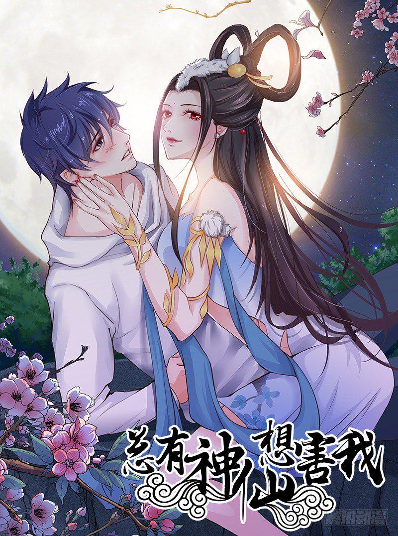总有神仙想害我韩漫全集-第1话 生死一刹无删减无遮挡章节图片 