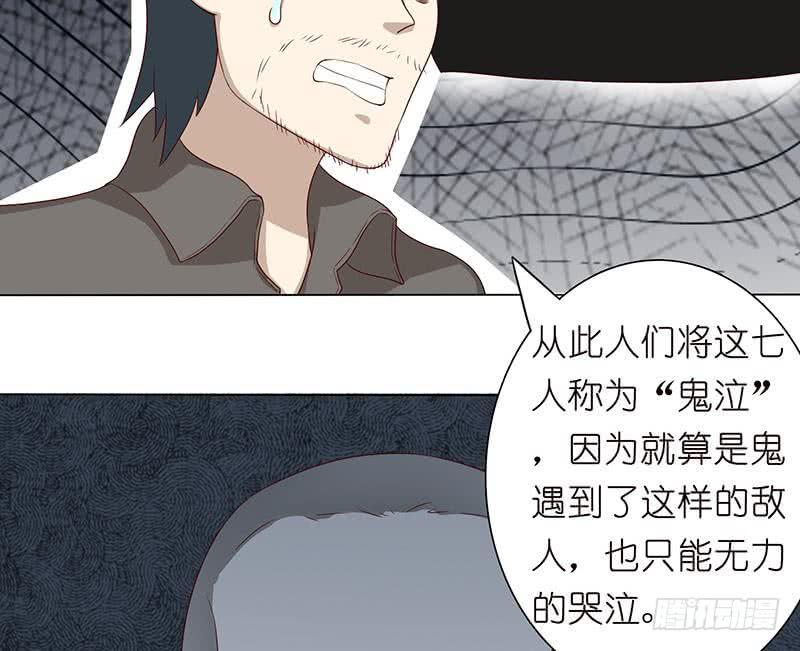 总有神仙想害我韩漫全集-第115话 鬼泣无删减无遮挡章节图片 