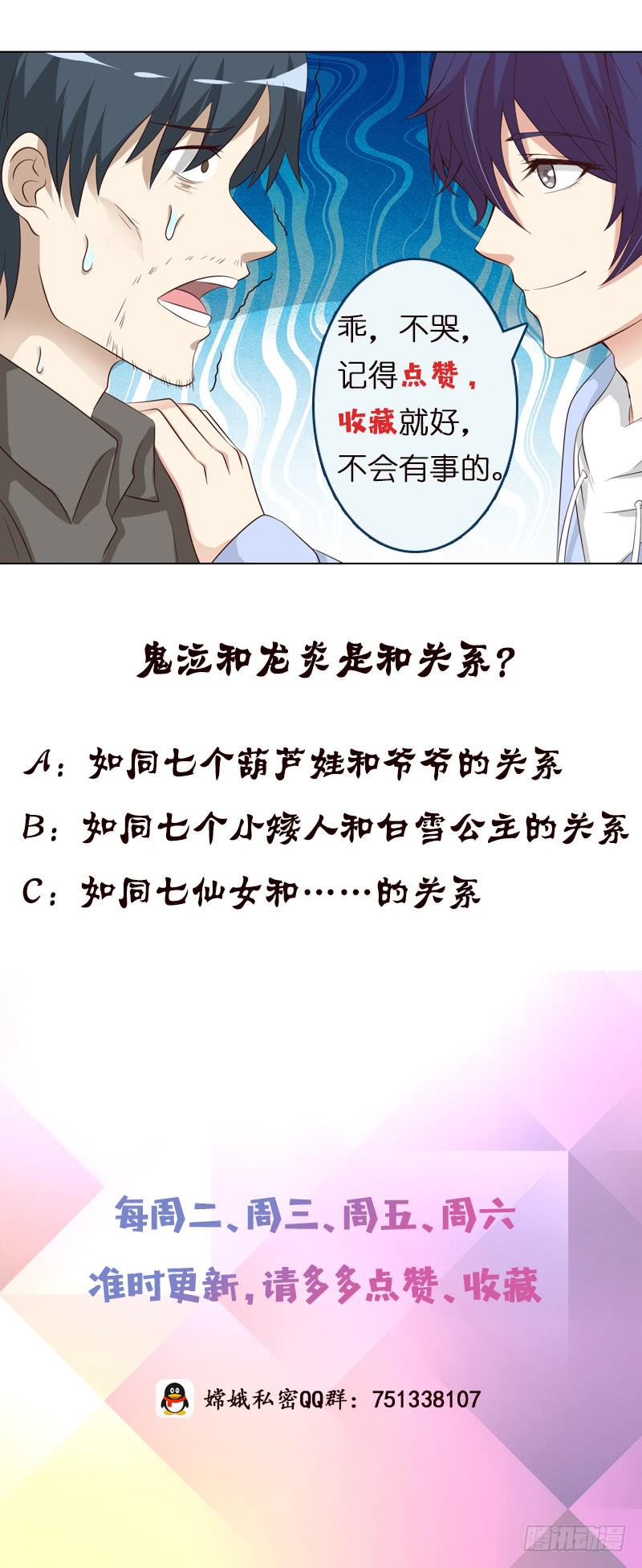 总有神仙想害我韩漫全集-第115话 鬼泣无删减无遮挡章节图片 