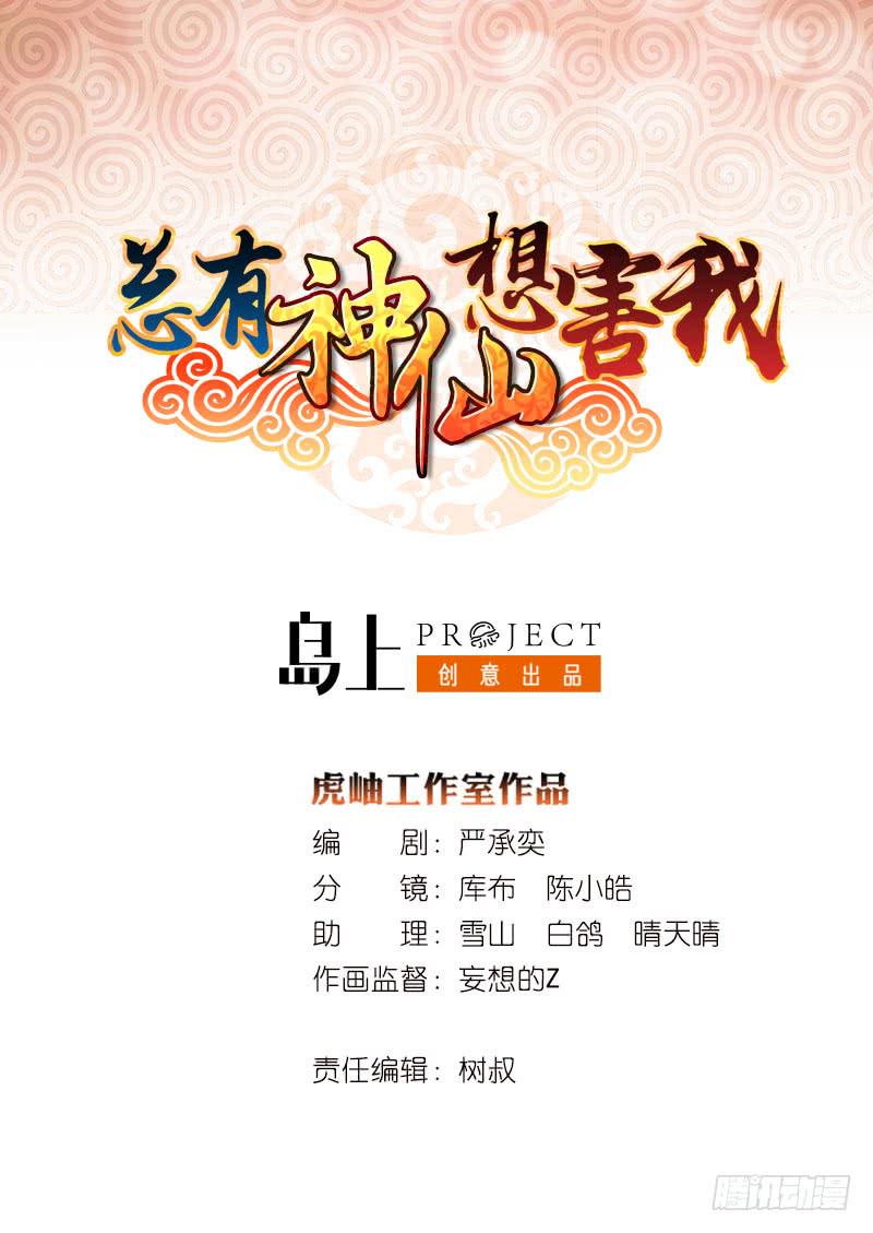总有神仙想害我韩漫全集-第118话 让我帮你放松放松无删减无遮挡章节图片 